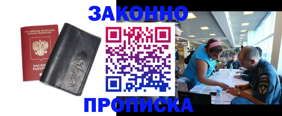 купить прописку в Чернушке